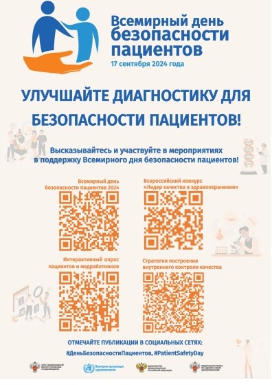 Неделя безопасности пациента и популяризации центров здоровья.