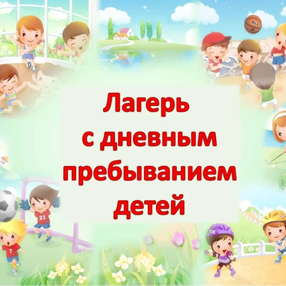 Школьный лагерь МОАУ "СОШ №85".